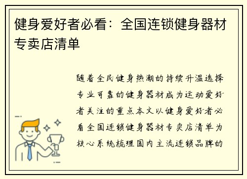 健身爱好者必看：全国连锁健身器材专卖店清单