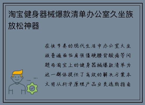 淘宝健身器械爆款清单办公室久坐族放松神器