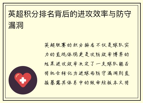 英超积分排名背后的进攻效率与防守漏洞