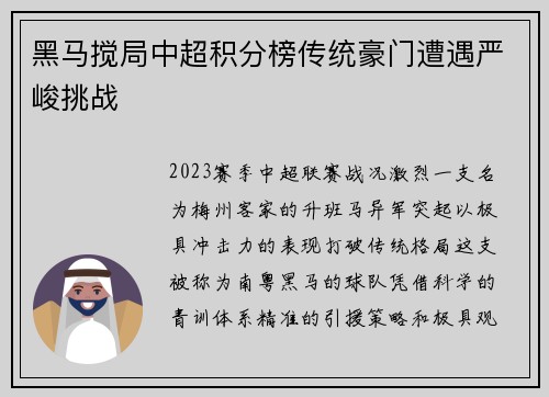 黑马搅局中超积分榜传统豪门遭遇严峻挑战