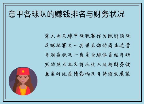 意甲各球队的赚钱排名与财务状况