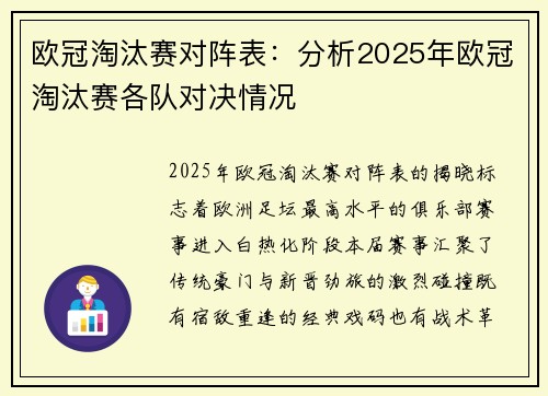 欧冠淘汰赛对阵表：分析2025年欧冠淘汰赛各队对决情况