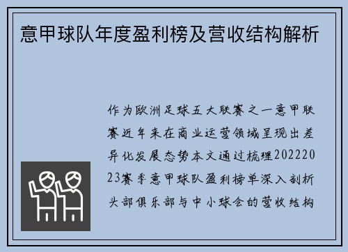 意甲球队年度盈利榜及营收结构解析