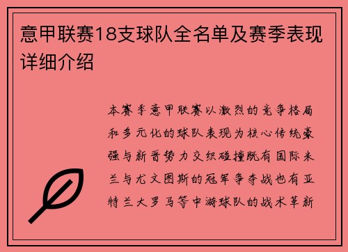 意甲联赛18支球队全名单及赛季表现详细介绍