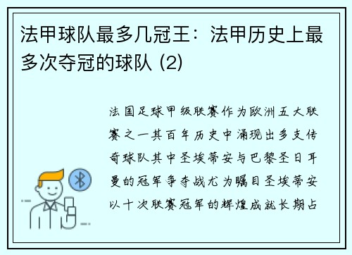 法甲球队最多几冠王：法甲历史上最多次夺冠的球队 (2)