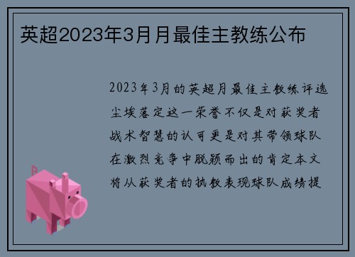 英超2023年3月月最佳主教练公布
