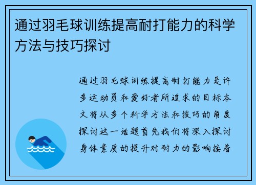 通过羽毛球训练提高耐打能力的科学方法与技巧探讨
